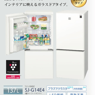【取引中】SHARP プラズマクラスター冷蔵庫　SJ-G14E4