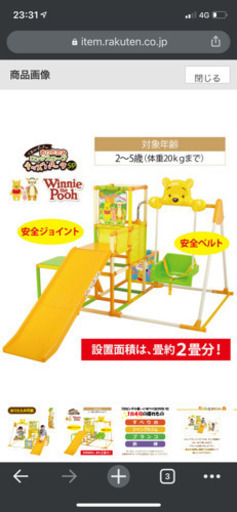 プーさん 滑り台 3月に30000円で購入しました！