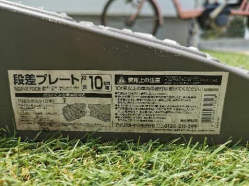 段差プレート 車庫前の段差に 約10m分