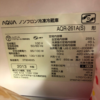 AQUA 冷蔵庫 2013年製 今日まで！
