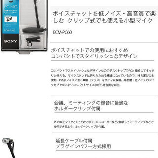 Sony Ecm Pc60 エレクトレットコンデンサーマイクロホン 未使用開封品 ねくさす 名谷の周辺機器の中古あげます 譲ります ジモティーで不用品の処分 Sony Ecm Pc60 エレクトレットコンデンサーマイクロホン 未使用開封品 ねくさす 名谷の周辺機器の中古あげます 譲ります ジモティーで不用品の処分