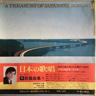 LPレコード 日本の歌唱 歌謡曲集IV