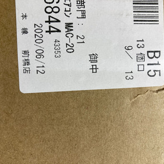 【保証書付】移動式エアコン MAC-20 ナカトミ　2020年　スポットクーラー　キャスター付き　