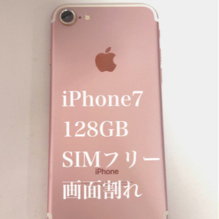 SIMフリー iPhone7 128G