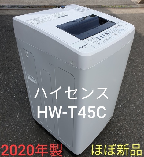 ★ご予約済み、2020年製、ハイセンス HW-T45C  ※ほぼ新品