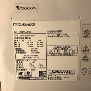【激安】給湯器　GTH-C2439(S)AWX エコジョーズ　リモコンセット