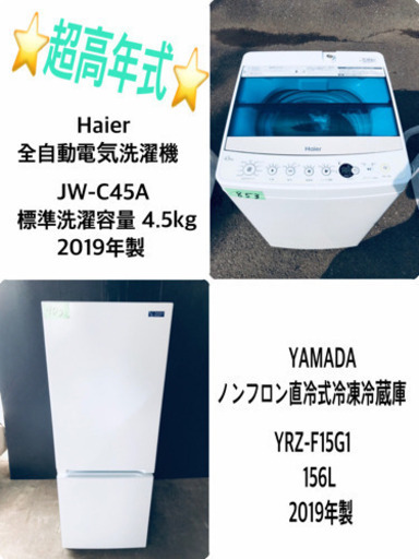 ★送料設置無料★高年式！！冷蔵庫/洗濯機！！限界価格挑戦★★