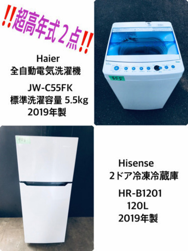 お買い得セール！！冷蔵庫/洗濯機✨✨一人暮らし応援✨