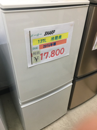 SHARP 137L 冷蔵庫　2016年製