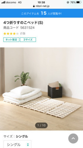 ニトリすのこ ベッドシングル2つセット なまこ 習志野の家具の中古あげます 譲ります ジモティーで不用品の処分