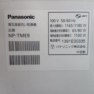 食洗機 パナソニック NP-TME9 2013年製