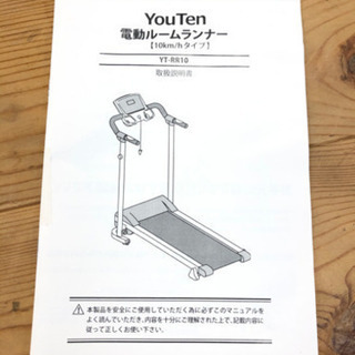 8-036 ルームランナー ユーテン YT-RP10 10km/hタイプ - フィットネス