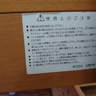 【店舗同時販売中】光製作所　木製2段ベッド　エリス【店頭ご来店購入限定】