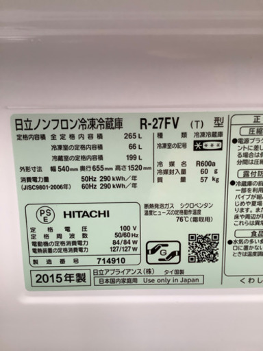 価格見直しました◎】3ドア冷蔵庫【HITACHI(ヒタチ)】売ります