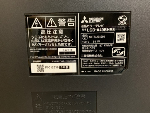 大幅値下げ】三菱40型LCD-A40BHR8 2016年製 『見る・録る・残す』録画 