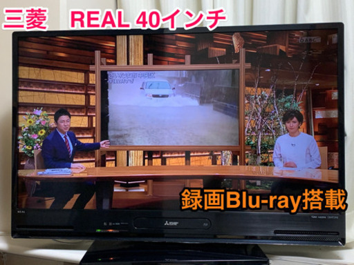 大幅値下げ】三菱40型LCD-A40BHR8 2016年製 『見る・録る・残す』録画