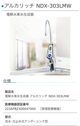 アルカリッチ浄水器