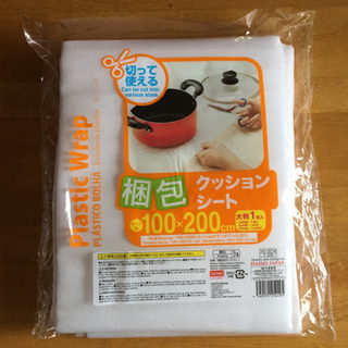 【新品・未使用】梱包 クッションシート 100×200㎝