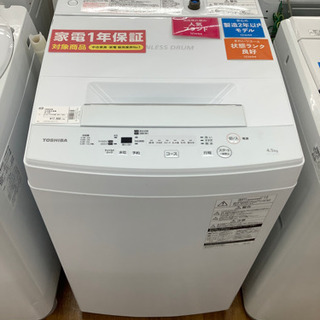 安心の12ヶ月保証付き 全自動洗濯機販売中！