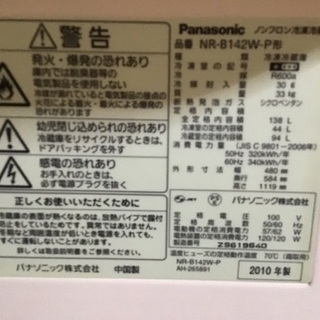 【無料】冷蔵庫(パナソニック2010年製138L)