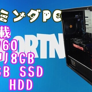 格安ゲーミングＰＣ