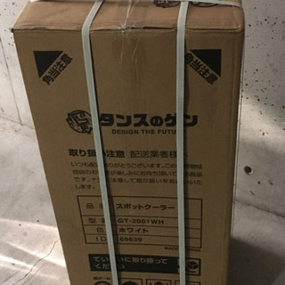 スポットクーラー（新品 未開封）