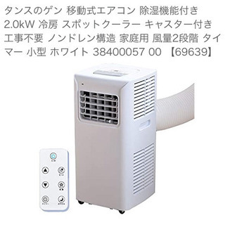 スポットクーラー（新品 未開封）