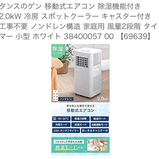 スポットクーラー（新品 未開封）