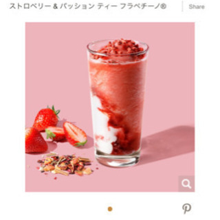 限定フラペチーノを飲みに行きませんか？！