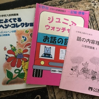 よくでるメルヘンコレクション　ジュニアウォッチャー　お話の記憶　...