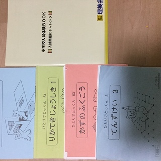 こぐま会　ひとりでとっくん　理英会　小学校受験　お受験　てんずけい　数