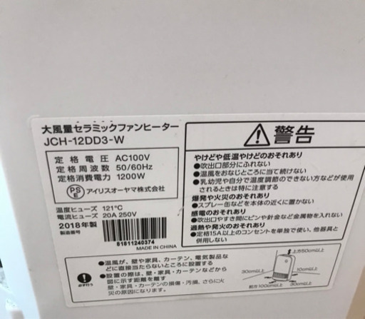 アイリスオーヤマ大風量セラミックファンヒーター Jch 12dd3 ほしみ 円町の季節 空調家電 遠赤外線ヒーター の中古あげます 譲ります ジモティーで不用品の処分