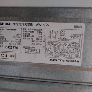東芝洗濯機6 k 2018年製AW-6G6別館倉庫場所浦添市安波茶