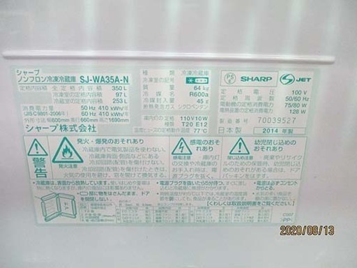 大型冷蔵庫 350L 2014年製 SJ-WA35A-N 3枚扉 シャープ どっちもドア SHARP 札幌市東区 新道東店