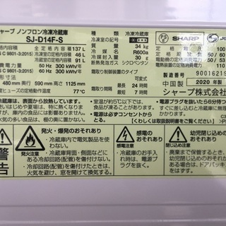 【新品】SHARP 2ドア　冷凍冷蔵庫