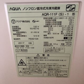 A0288 アクア 2017年 2ドア冷蔵庫 109L