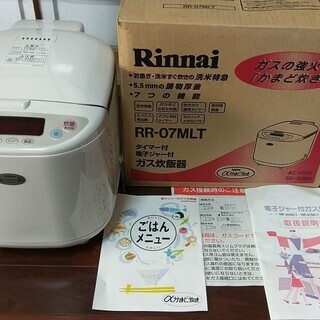 【ネット決済・配送可】【ほぼ新品！】「Rinnai/リンナイ」タ...