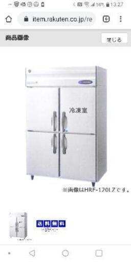 業務用冷凍冷蔵庫　ホシザキH R-120LZ