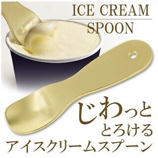 【未使用品】じわっととろける アイスクリームスプーン３個セット