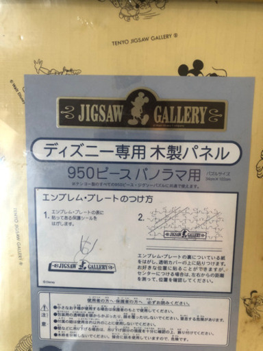 ディズニー専用木製パネル 950ピースパノラマ用 うーすけ 六十谷のおもちゃの中古あげます 譲ります ジモティーで不用品の処分