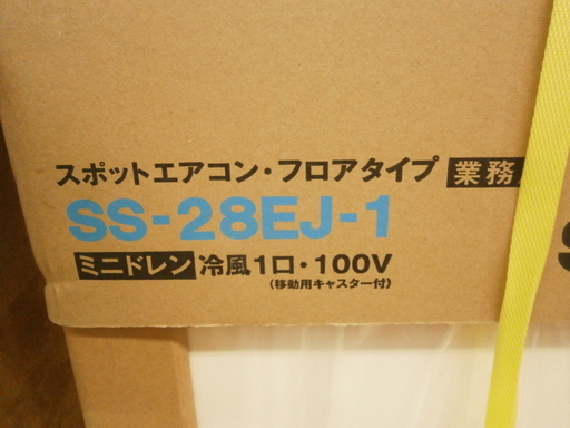 【引取限定】スイデン　スポットエアコン　SS-28EJ-1【ハンズクラフト八幡西店】