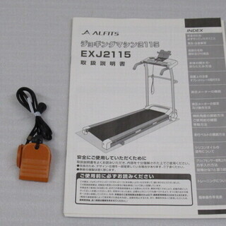 美品　アルインコ　ジョギングマシン　EXJ2115