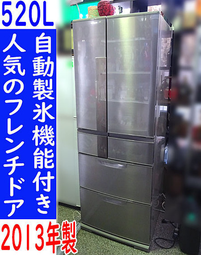☆MITSUBISHI/三菱☆ノンフロン冷蔵庫 フレンチドア 自動製氷 520L■MR-JX52W-N■2013年