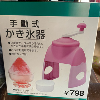 手動かき氷器