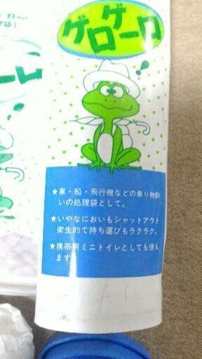 差し上げます ゲロゲーロ 汚物処理袋 ドライブなどで乗り物酔いの用心にいかが みどりん 座間のその他の中古あげます 譲ります ジモティーで不用品の処分 差し上げます ゲロゲーロ 汚物処理袋 ドライブなどで乗り物酔いの用心にいかが みどりん 座間のその他の中古あげます 譲ります ジモティーで不用品の処分