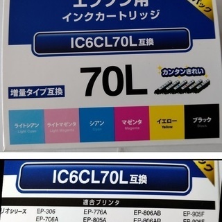 エプソン用 互換 ＩＣチップ付 開封済み 新品未使用 ６色セット