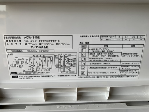 A0902  アクア　2017年　4.5kg洗濯機　M