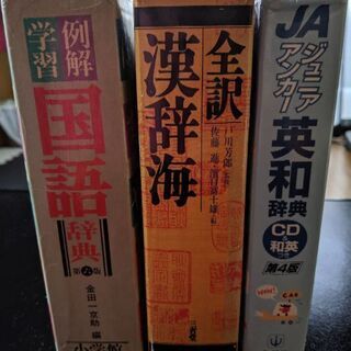 辞書3点