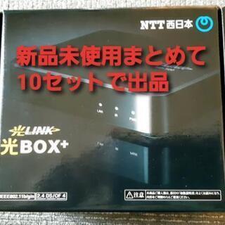 ⭕️光LINKテレビチューナー × 9個  新品未使用