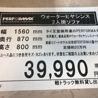 PERFORMAX　パフォーマックス　2人掛ソファ　ウォーターヒヤシンス